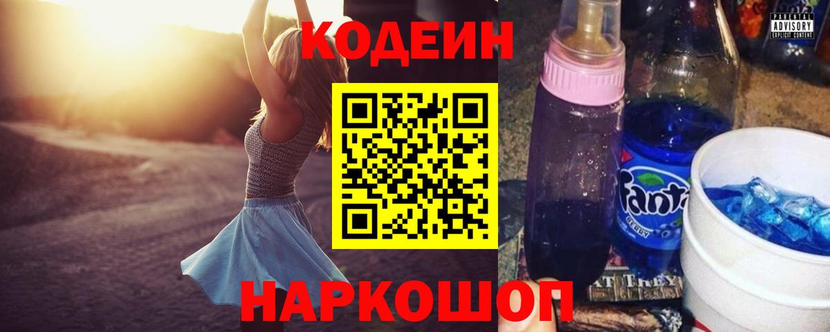 Костомукша  Codein Purple Drank  Вход с VPN  Codein Purple Drank 
